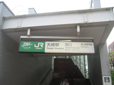 JR 大崎駅